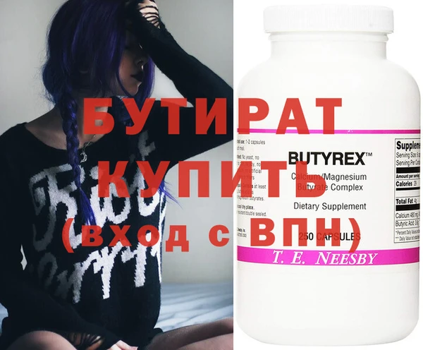 бутират Белокуриха