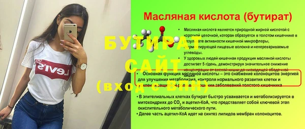бутират Белокуриха